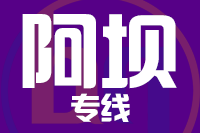 成都到马尔康物流专线