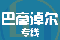 成都到巴彦淖尔物流专线