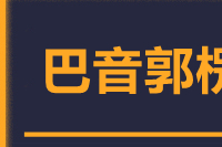 成都到巴音郭楞物流专线