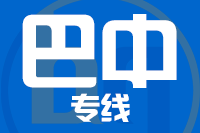成都到巴中物流专线
