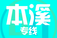 成都到本溪物流专线