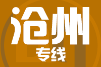 成都到泊头物流专线