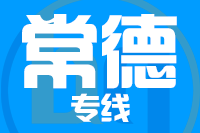 成都到津市物流专线