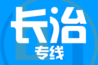 成都到长治物流专线
