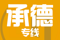 成都到平泉物流专线