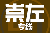 成都到凭祥物流专线