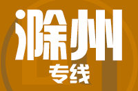成都到明光物流专线