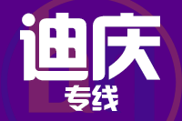 成都到迪庆物流专线