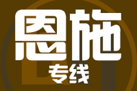 成都到恩施物流专线
