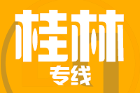 成都到恭城县物流专线