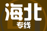 成都到海北物流专线