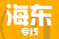 成都到海东物流专线