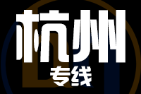 成都到建德物流专线