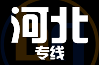 成都到河北物流专线