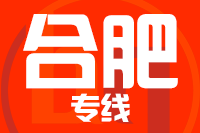 成都到巢湖物流专线
