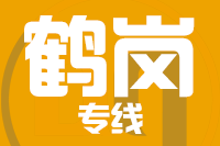成都到萝北县物流专线