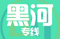 成都到黑河物流专线