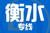 成都到冀州物流专线