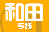 成都到和田物流专线