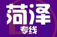 成都到菏泽物流专线