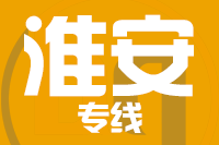 成都到淮安物流专线