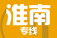 成都到淮南物流专线