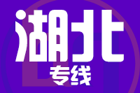 成都到湖北物流专线