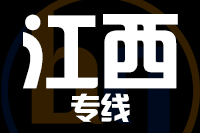 成都到江西物流专线