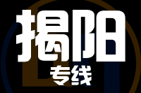 成都到普宁物流专线