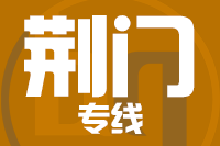 成都到荆门物流专线