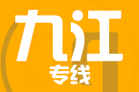 成都到九江物流专线