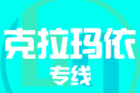 成都到克拉玛依物流专线