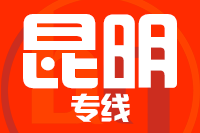 成都到安宁物流专线