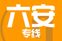 成都到六安物流专线