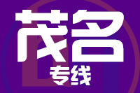成都到高州物流专线