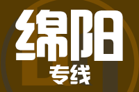 成都到江油物流专线