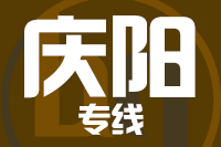 成都到庆阳物流专线