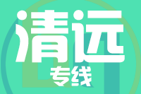 成都到英德物流专线