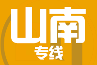 成都到山南物流专线