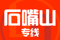 成都到石嘴山大武口区物流专线