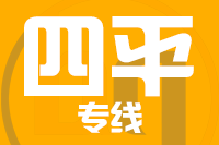 成都到四平物流专线