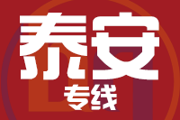 成都到肥城物流专线