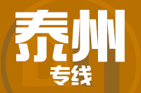 成都到靖江物流专线