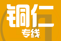 成都到铜仁物流专线