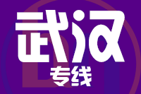 成都到武汉物流专线