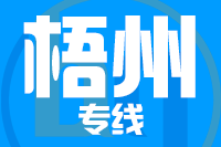 成都到岑溪物流专线