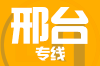 成都到沙河物流专线