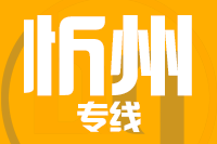 成都到原平物流专线