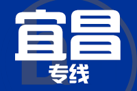 成都到当阳物流专线