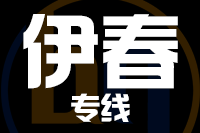 成都到伊春物流专线